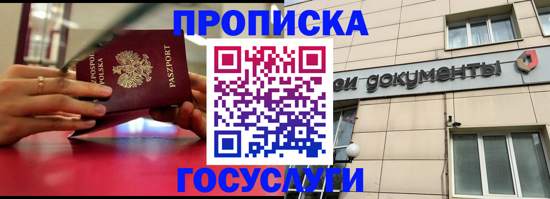 временная регистрация недорого в Ставрополе