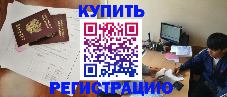 временная регистрация купить в Ставрополе