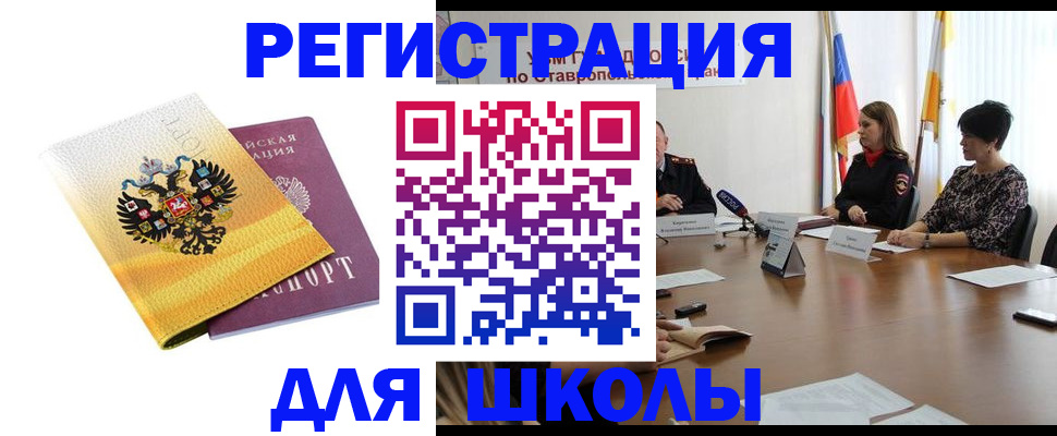 временная регистрация в квартире в Ставрополе