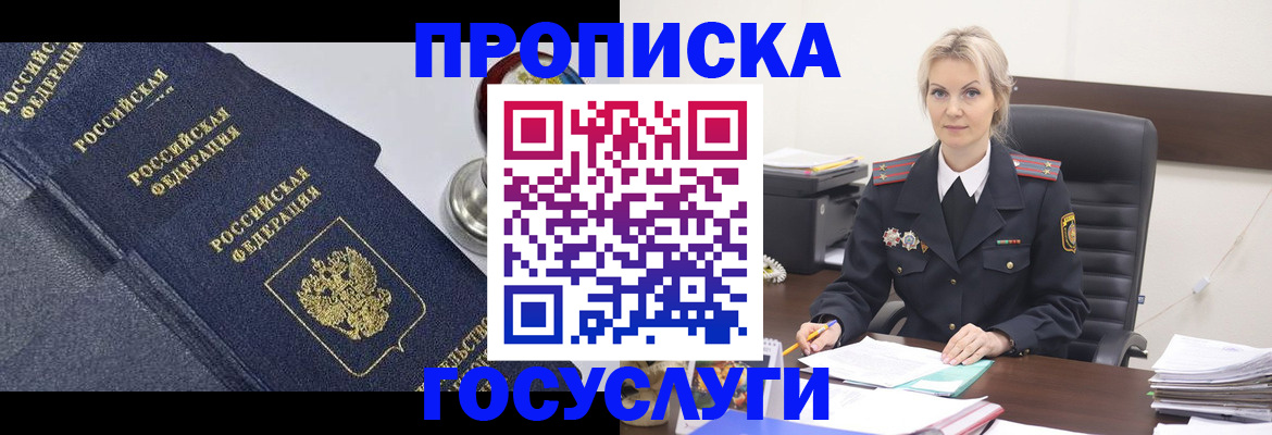 прописка гарантия в Ставрополе